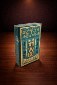 Xin Le Yuan Cigarettes / Hsin Le Yuan